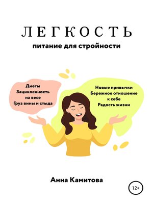 cover image of Легкость